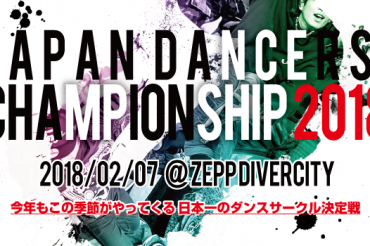 Japan Dancers’ Championship 2018