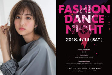 『FASHION DANCE NIGHT』にモデルの堀田茜が出演決定！