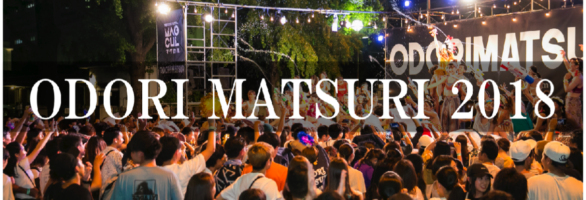ODORI MATSURI 2018_レポート