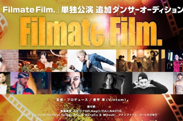 『Filmate Film.』単独公演　追加ダンサーオーディション