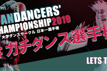 JDC×TikTokの「ガチダンス選手権」 累計再生回数が1億回を突破！