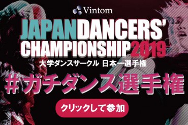 JDC×TikTok投票　1週間で総投票数100万票を突破！