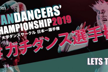 「J.D.C.」×「TikTok」大会に向けた企画『ガチダンス選手権』の再生数が5億回を突破！！