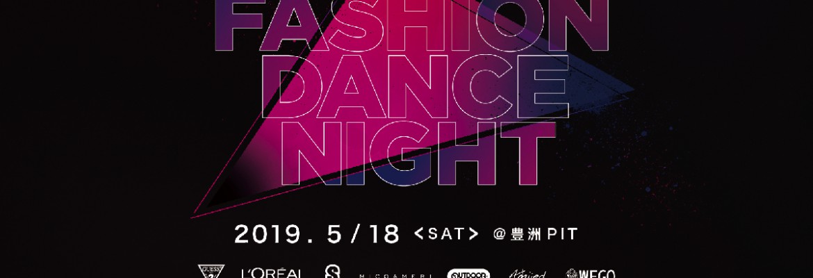 『FASHION DANCE NIGHT』第一弾出展ブランドが決定！！出演する豪華ダンサーやタレント陣は近日公開予定！