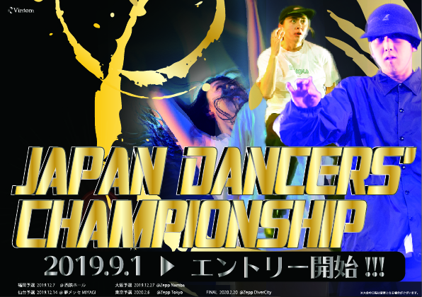 Japan Dancers’ Championship 2020 福岡予選エントリー