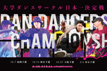 Japan Dancers’ Championship 2020