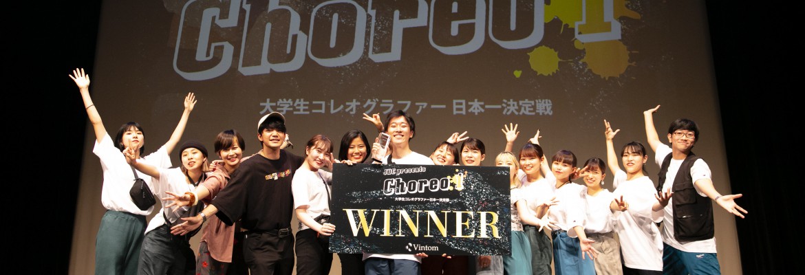 『Choreo1 2019』 優勝コレオグラファーはkazuki