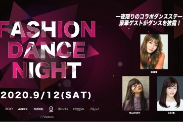 FASHION DANCE NIGHT オンライン配信決定！！