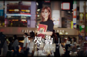 FilmateFilm.2020<br class="br-sp">「契約」