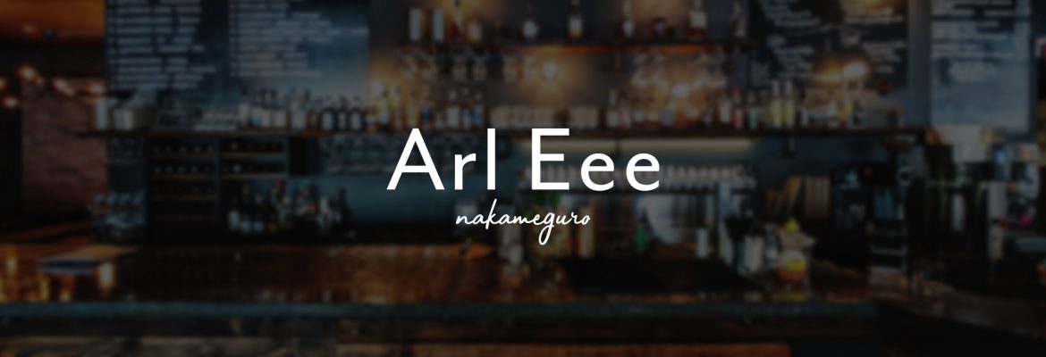 Cafe & Bar『Arl Eee』 3月GRAND OPEN！ 中目黒徒歩7分 目黒川沿い