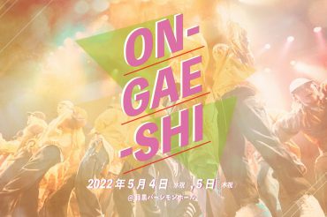 ON-GAE-SHI 2022 Spring in 東京 エントリー