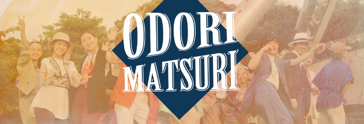 ODORI MATSURI 2022 エントリー