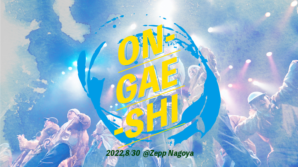 ON-GAE-SHI 2022 Summer in 名古屋 エントリー