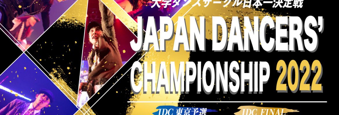 Japan Dancers’ Championship 2022