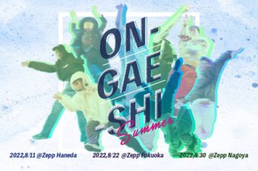 ON-GAE-SHI 2022 Summer