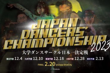 Japan Dancers’ Championship 2023