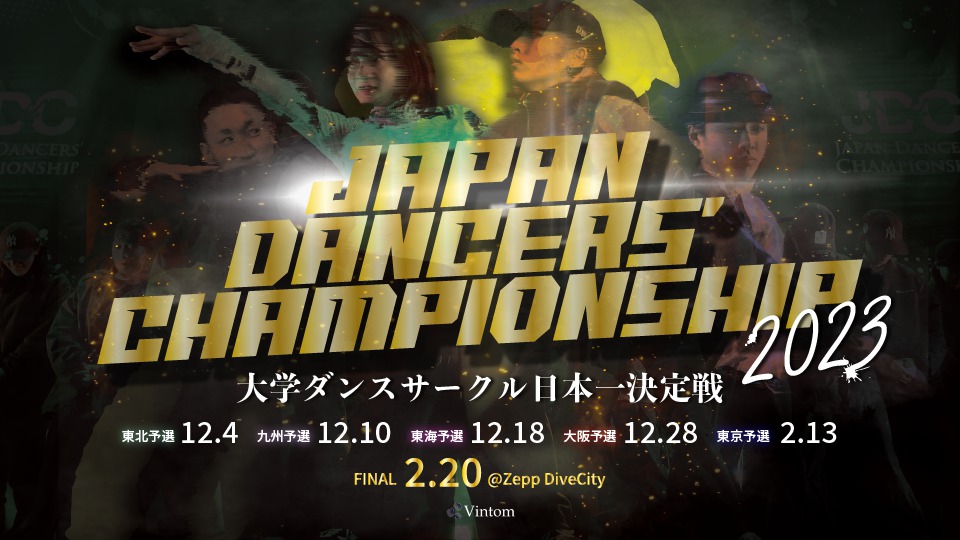 Japan Dancers’ Championship 2023