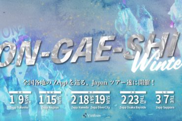 ON-GAE-SHI 2023 Winter