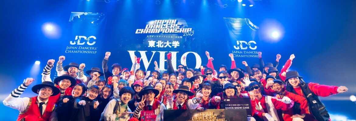 Japan Dancers’ Championship 2023 レポート