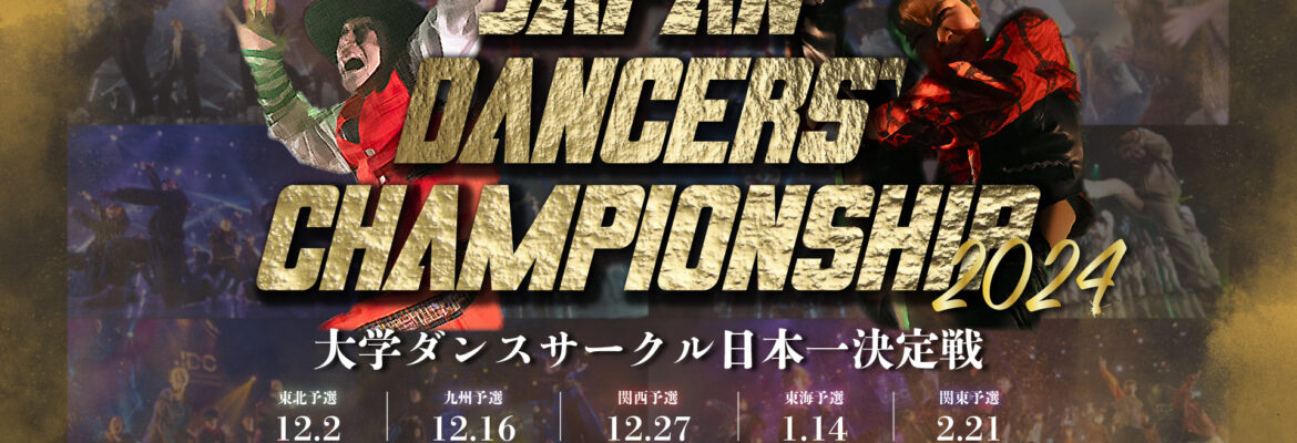 Japan Dancers’ Championship 2024