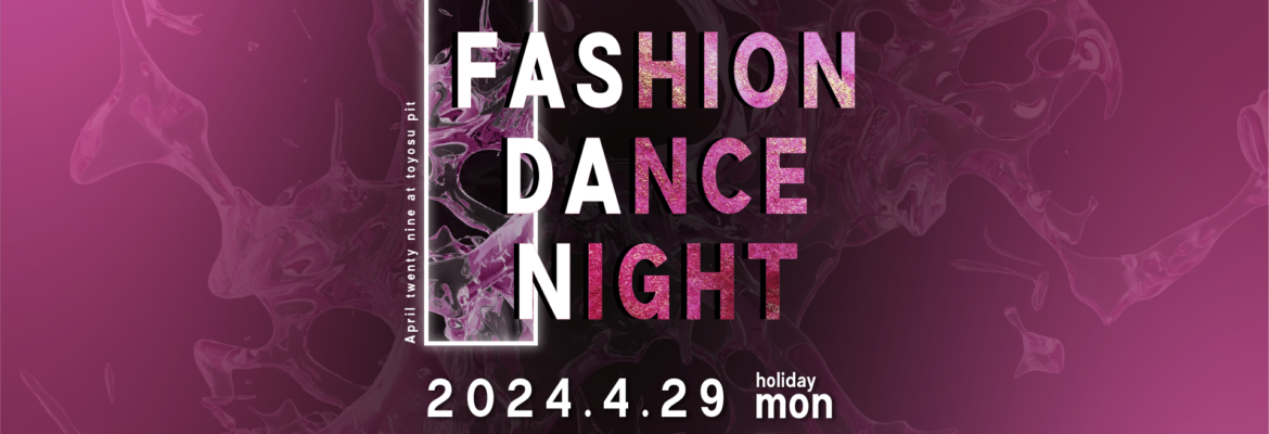 FASHION DANCE NIGHT 2024 レポート