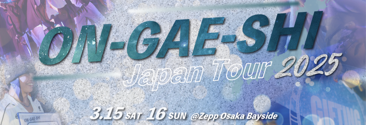 ON-GAE-SHI 2025 Japan Tour in 大阪