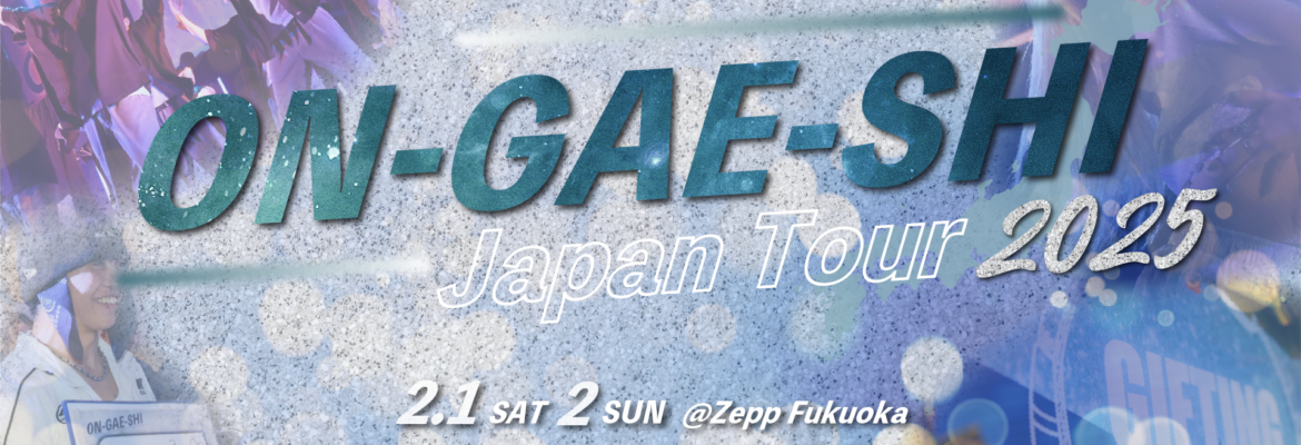ON-GAE-SHI 2025 Japan Tour in 福岡