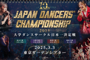 Japan Dancers’ Championship 2025