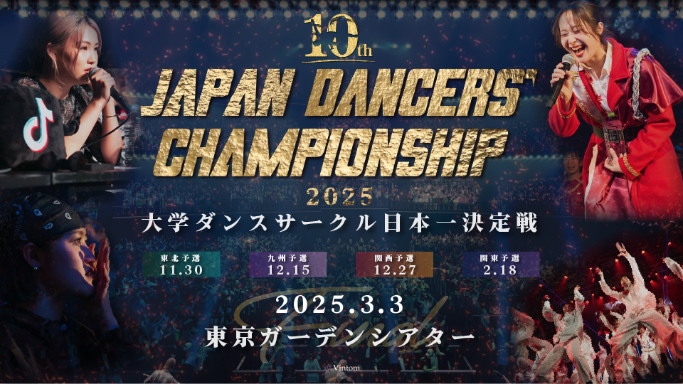 Japan Dancers’ Championship 2025