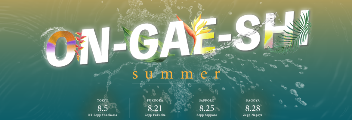 ON-GAE-SHI 2025 Summer in 福岡エントリー