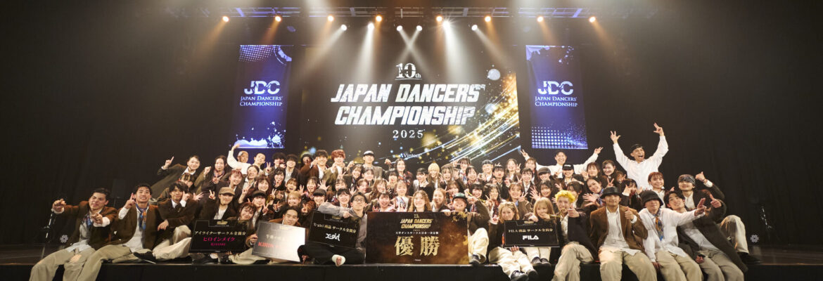 Japan Dancers’ Championship 2025 レポート