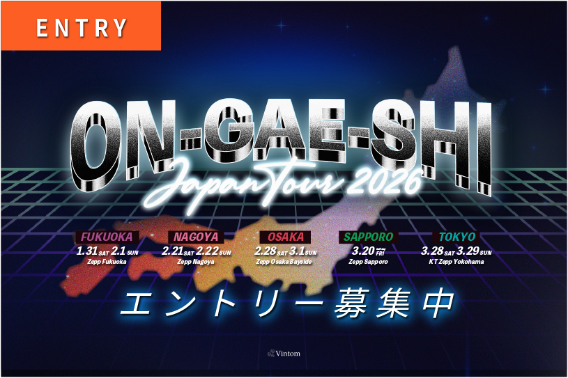 ON-GAE-SHI 2026 Japan Tour エントリー