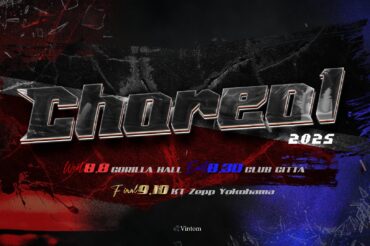 Choreo1 2025 大学生コレオグラファー 日本一決定戦