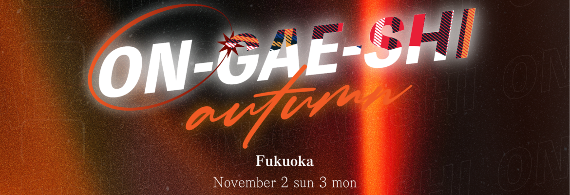 ON-GAE-SHI 2025 Autumn in 福岡