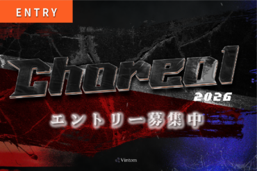 Choreo1 2026 〜大学生コレオグラファー日本一決定戦〜 エントリー