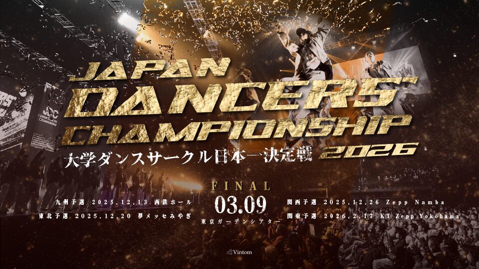 保護中: Japan Dancers’ Championship 2026